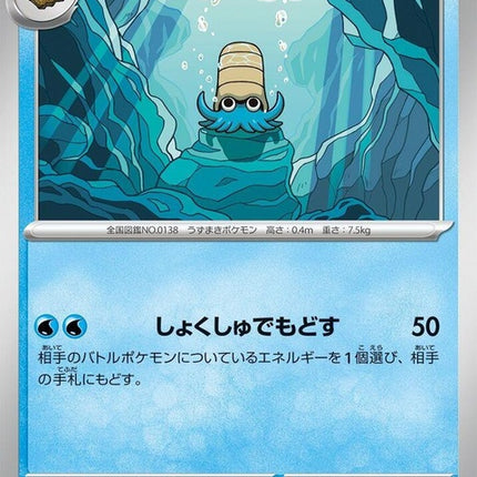 138-omanyte