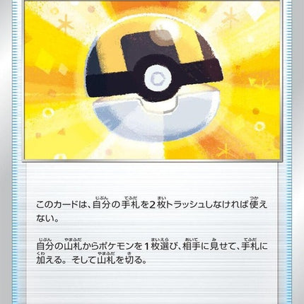 138-ultraball