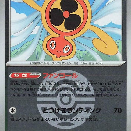 139-fanrotom-duskballpattern