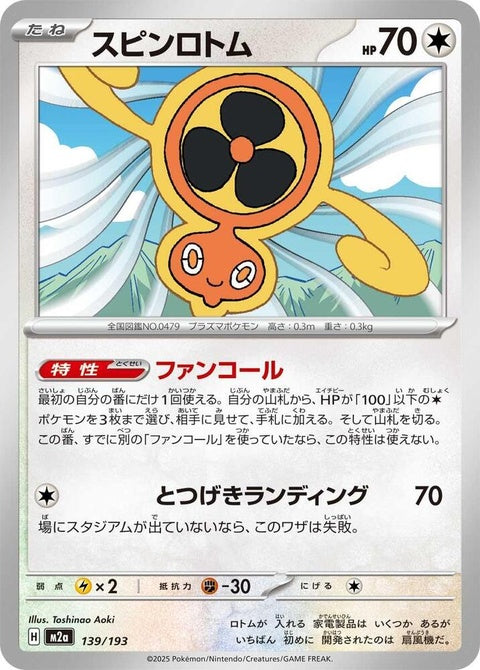 139-fanrotom