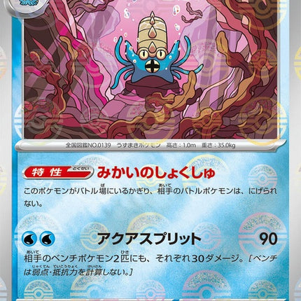 139-omastar-pokeballpattern