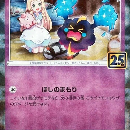 14-cosmog-mirrorholofoil