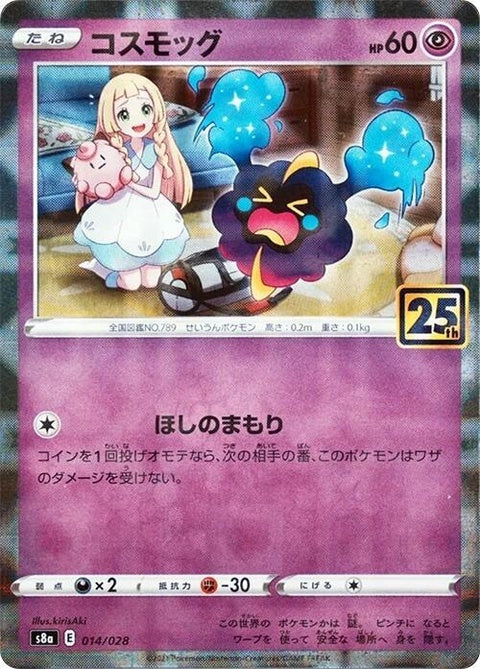 14-cosmog-mirrorholofoil