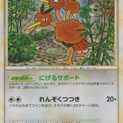 14-dodrio