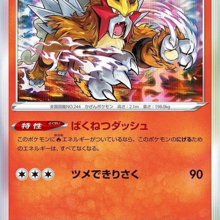14-entei