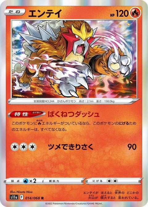 14-entei