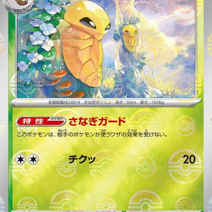 14-kakuna-pokeballpattern