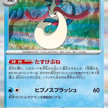 14-milotic