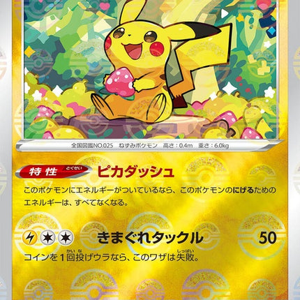 14-pikachu-mirrorholofoil