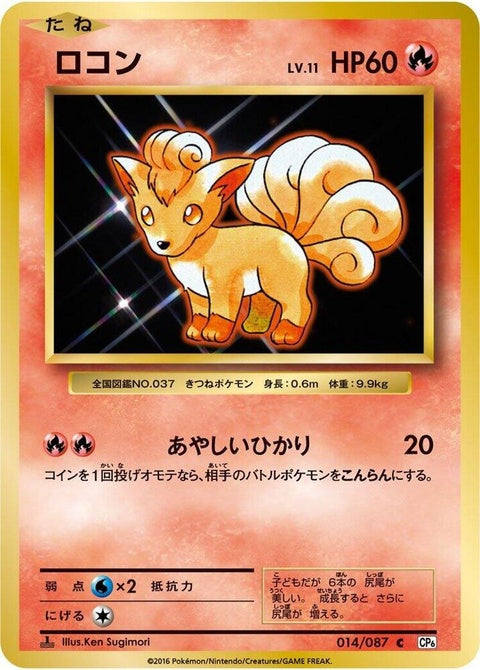 14-vulpix