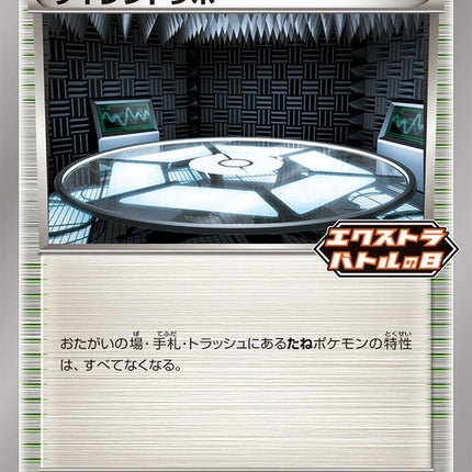 140-silentlab