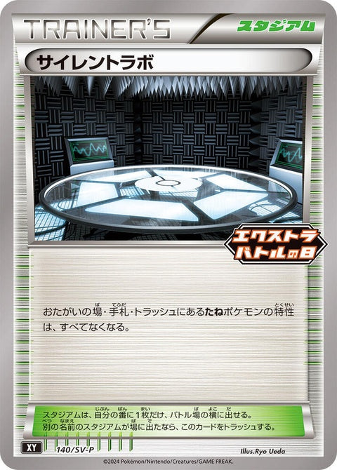 140-silentlab