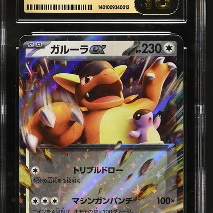 Kangaskhan EX - Pokemon 151 - Japanese - Graded CGC 10