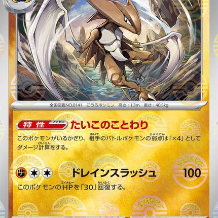 141-kabutops-pokeballpattern