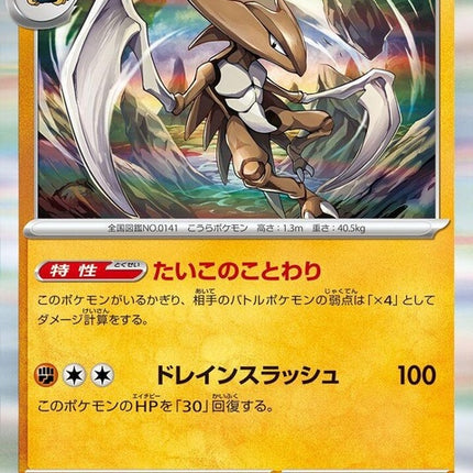 141-kabutops