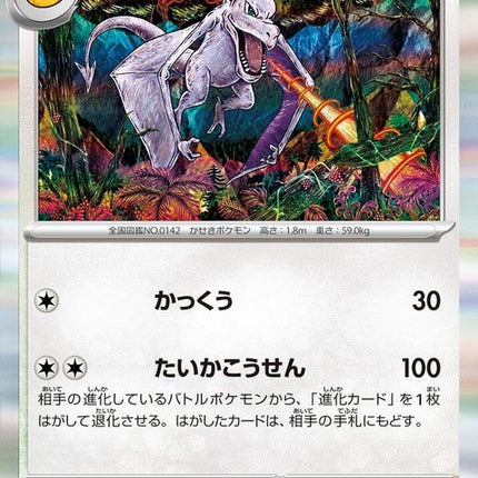142-aerodactyl
