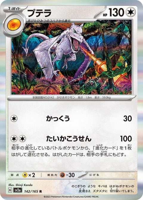 142-aerodactyl