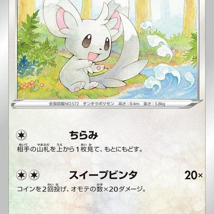 142-minccino