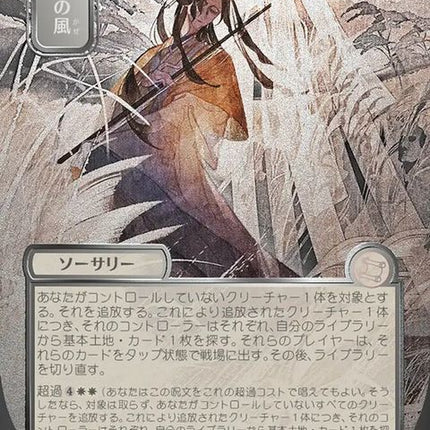 142-windsofabandon