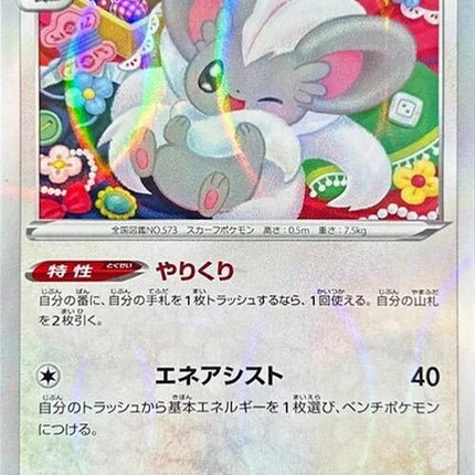 143-cinccino-mirrorholofoil
