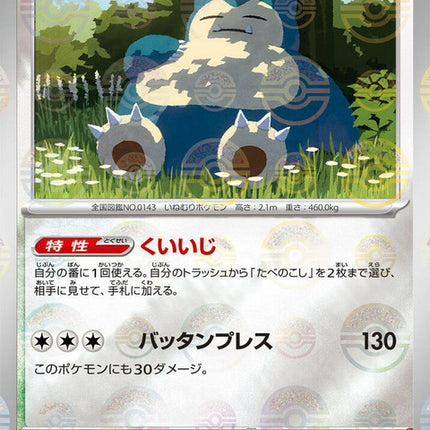 143-snorlax-pokeballpattern