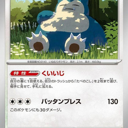 143-snorlax