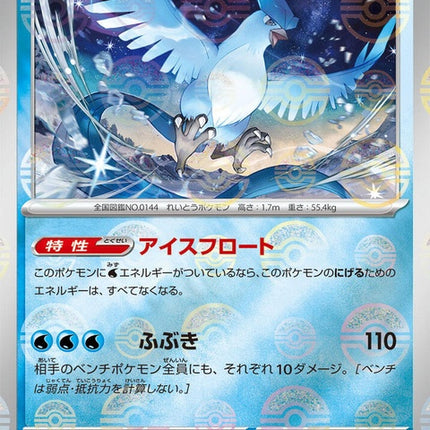 144-articuno-pokeballpattern