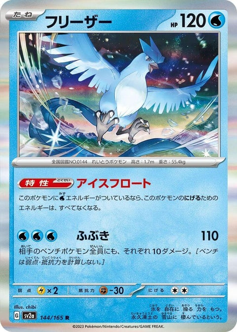 144-articuno