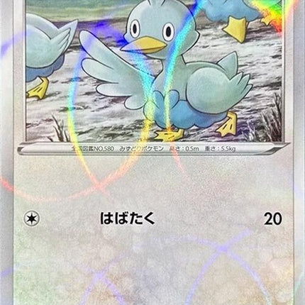 144-ducklett-mirrorholofoil