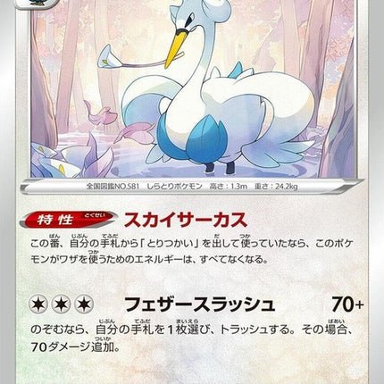 145-swanna