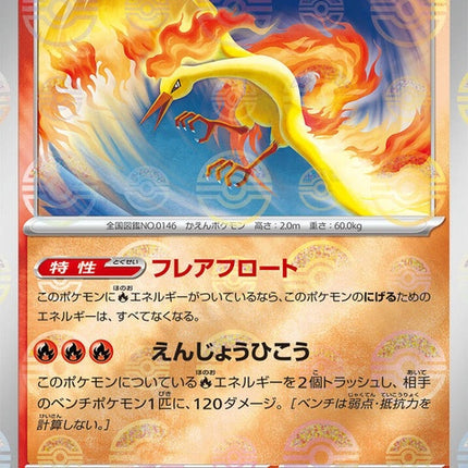 146-moltres-pokeballpattern