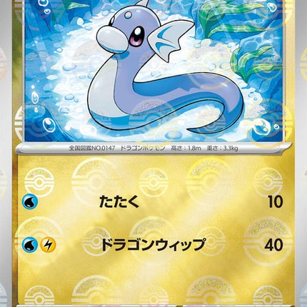 147-dratini-pokeballpattern