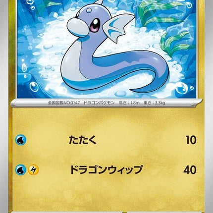 147-dratini