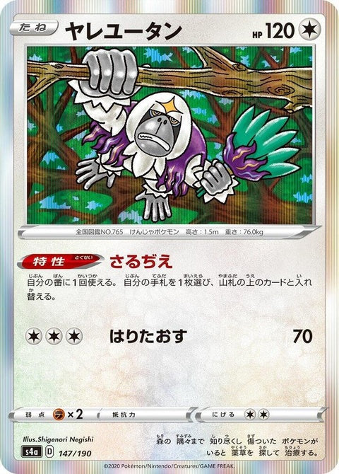 147-oranguru
