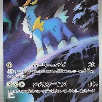 149-cobalion