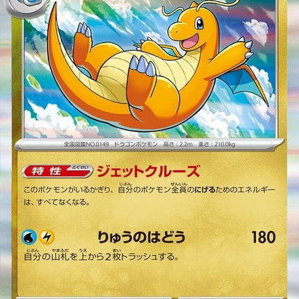 149-dragonite