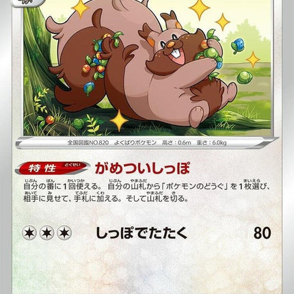 149-greedent