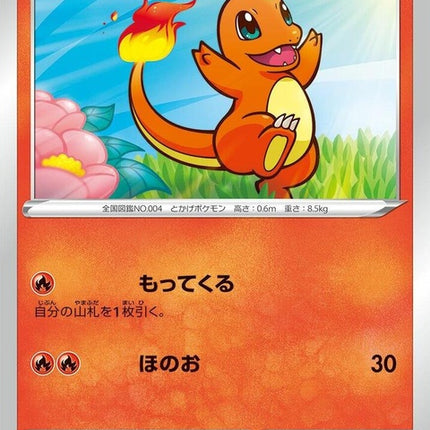 15-charmander