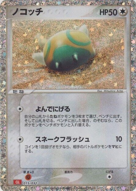 15-dunsparce