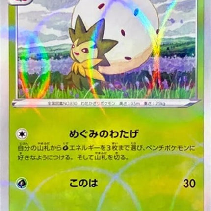 15-eldegoss-mirrorholofoil