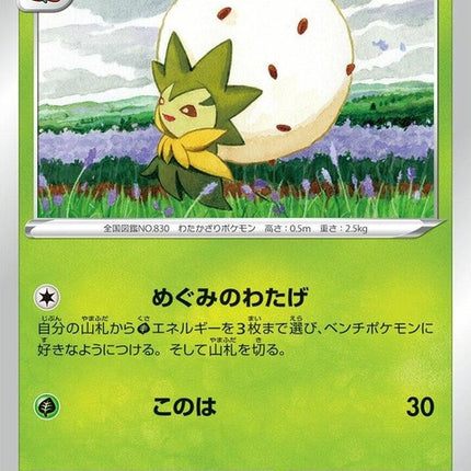 15-eldegoss