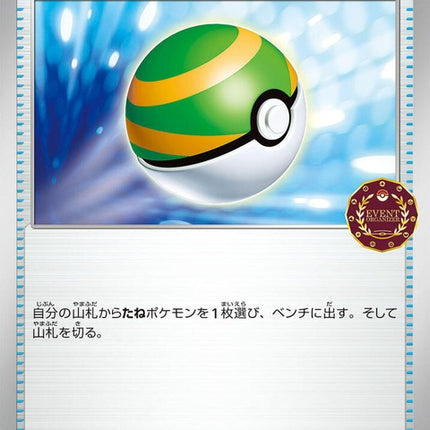 15-nestball