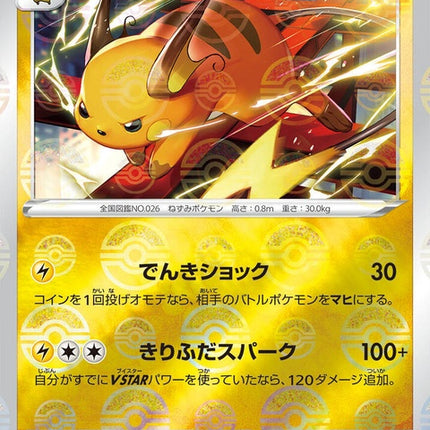 15-raichu-mirrorholofoil