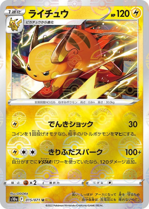 15-raichu-mirrorholofoil