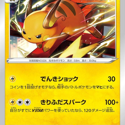 15-raichu
