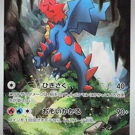 150-druddigon