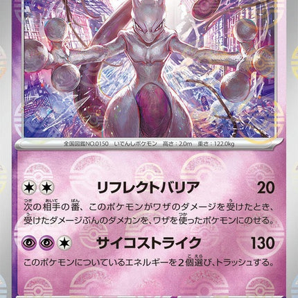 150-mewtwo-pokeballpattern