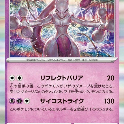 150-mewtwo