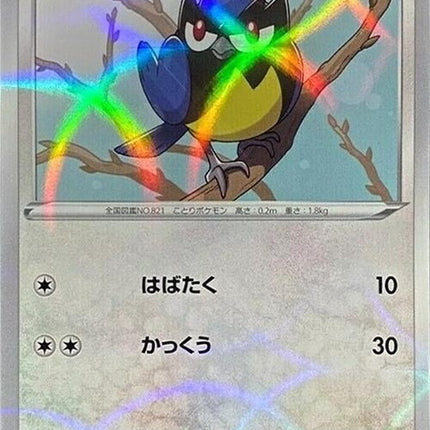 150-rookidee-mirrorholofoil