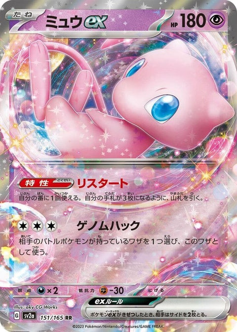 151-mewex